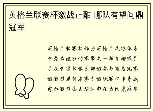 英格兰联赛杯激战正酣 哪队有望问鼎冠军