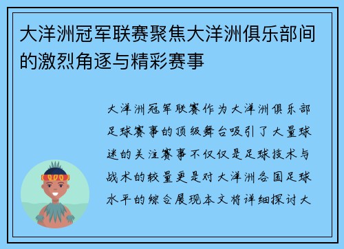 大洋洲冠军联赛聚焦大洋洲俱乐部间的激烈角逐与精彩赛事
