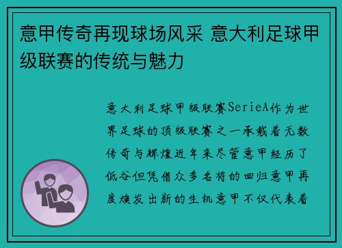 意甲传奇再现球场风采 意大利足球甲级联赛的传统与魅力