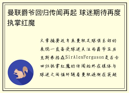 曼联爵爷回归传闻再起 球迷期待再度执掌红魔