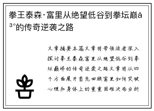 拳王泰森·富里从绝望低谷到拳坛巅峰的传奇逆袭之路