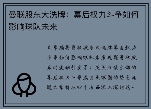 曼联股东大洗牌：幕后权力斗争如何影响球队未来