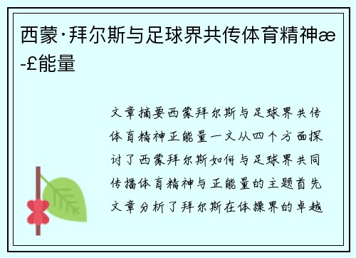 西蒙·拜尔斯与足球界共传体育精神正能量