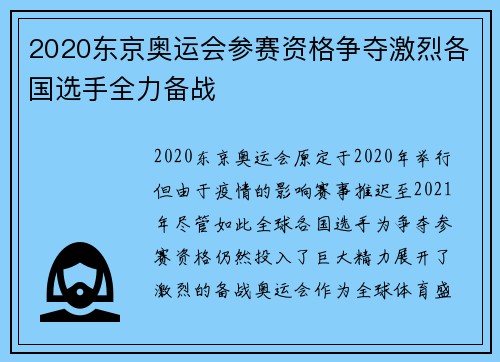 2020东京奥运会参赛资格争夺激烈各国选手全力备战
