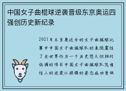 中国女子曲棍球逆袭晋级东京奥运四强创历史新纪录