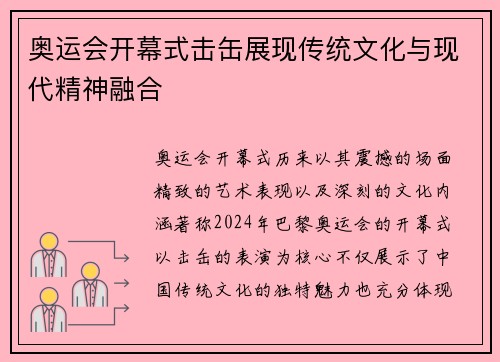 奥运会开幕式击缶展现传统文化与现代精神融合