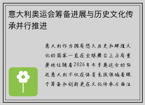 意大利奥运会筹备进展与历史文化传承并行推进 意大利奥运会筹备进展与历史文化传承并行推进